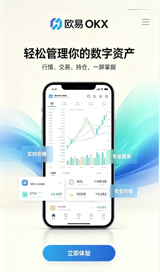 欧交易所app官网下载安全交易教程配图一